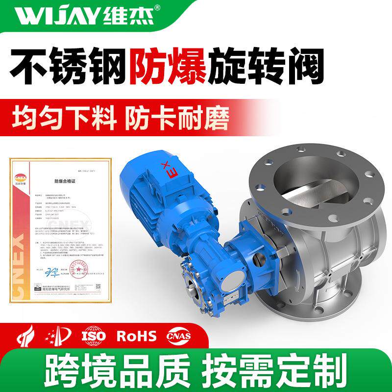 不锈钢旋转阀变频防爆电机食品级粉末颗粒防卡耐磨型关风机卸料器