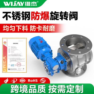 不锈钢防爆旋转阀变频电机铸铁碳钢卸灰阀防卡耐磨关风机卸料器