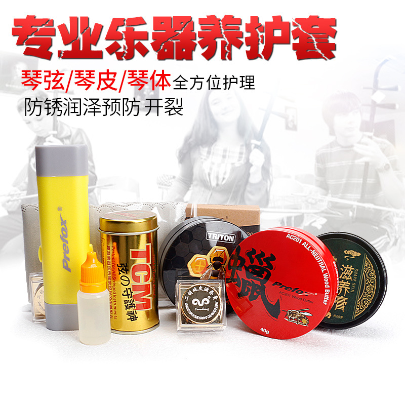 二胡保养套装护理油琴弦除锈琴皮滋养油胡琴乐器琴体护理预防开