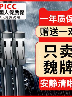 适用魏派vv7雨刮器长城魏牌WEYvv5vv5c/vv6/vv7s无骨p8原装雨刷片