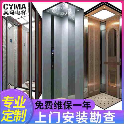CYMA奥玛厂家别墅电梯雕刻板装饰别墅电梯家用乘客迷你电梯