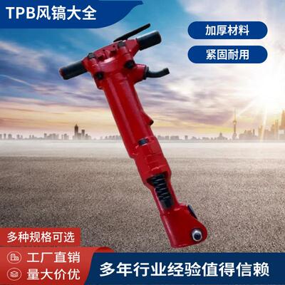 气动破碎机大风镐 气动破碎镐 镐建筑破拆混凝土TPB-60破碎镐