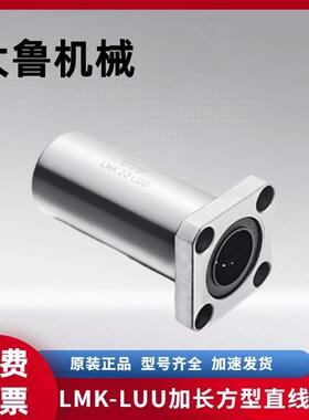 进口YTP方法兰加长直线轴承LMK6LUU 尺寸6*12*35方型底座直线轴承