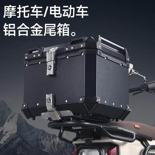 摩托车后备箱收纳箱防水快拆铝合金尾箱45L/55L/65L电动车后备箱