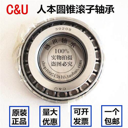 C&U人本圆锥滚子轴承32309 32310 32311 32312 32313 32314 32315