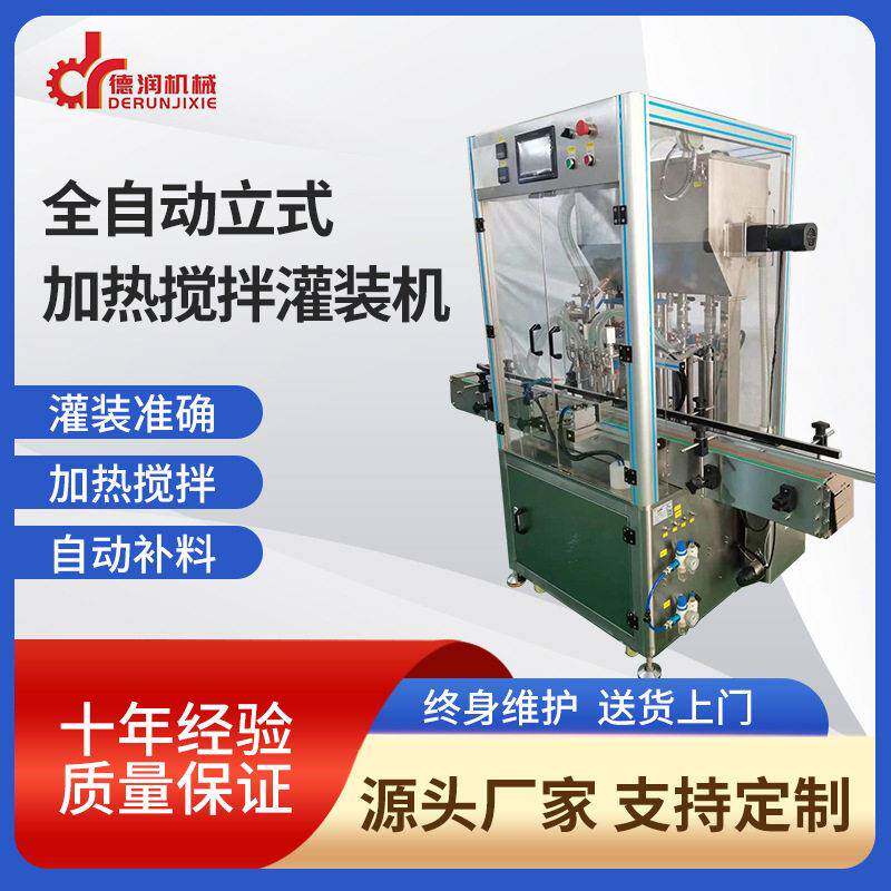 化妆品油漆酱类蜂蜜磨砂膏适用全自动恒温加热搅拌灌装机