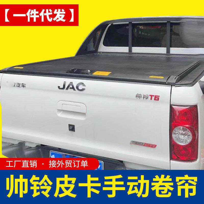 江淮悍途皮卡配件帅铃t6/t8/t9皮卡车手动卷帘盖拉帘铝合金平盖子