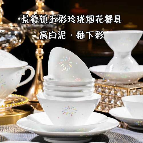 烟花玲珑餐具斗笠碗景德镇陶瓷饭碗家用高颜值菜盘碟子汤面碗乔迁