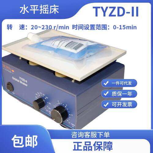 水平旋转仪/水平摇床/微量/旋转仪TYZD-II无锡仪器