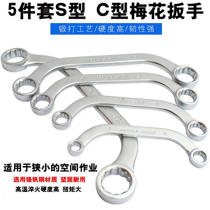 s型梅花扳手 C型弯柄双向梅花扳手U型双梅板子异形半圆形梅花扳手