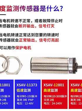 现货热卖款XSAV11801测速传感器11373齿轮皮带速度打滑开关感应器
