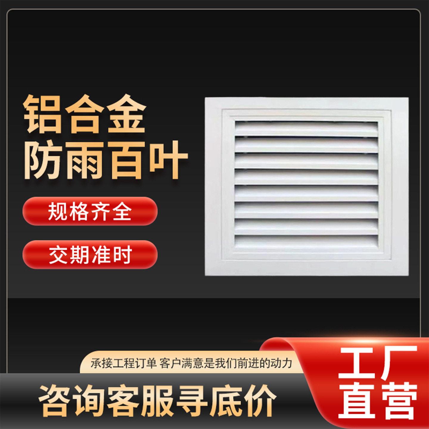 防雨百叶窗手动电动防风沙百叶风口防火铝合金百叶电厂专用