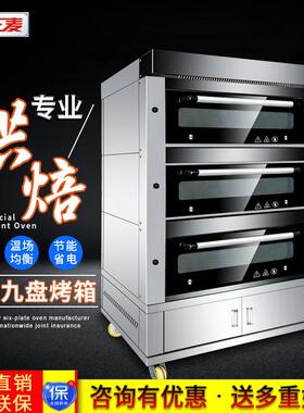 正麦微电脑多功能电烤箱商用三层九盘大容量烤炉披萨蛋糕面包烤箱