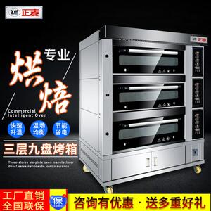 正麦微电脑多功能电烤箱商用三层九盘大容量烤炉披萨蛋糕面包烤箱