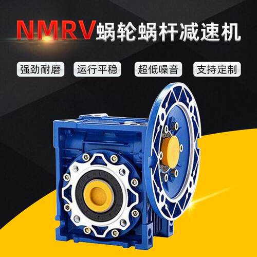 厂家直销NMRV蜗轮蜗杆减速机 RV30 40 50 63 75 90 110 130带电机