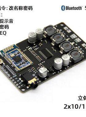蓝牙5.2功放板2x15W/10W按键开关密码提示音切换EQ串口改名称密码
