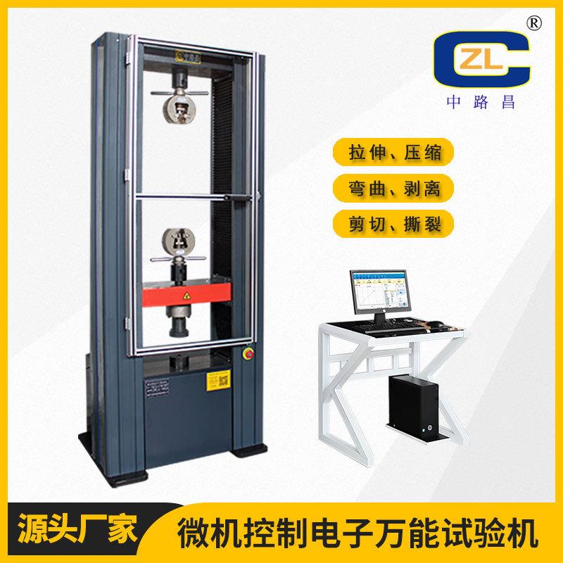 塑料材料拉力试验机智能电子拉力实验机10吨钢筋电子万能试验机