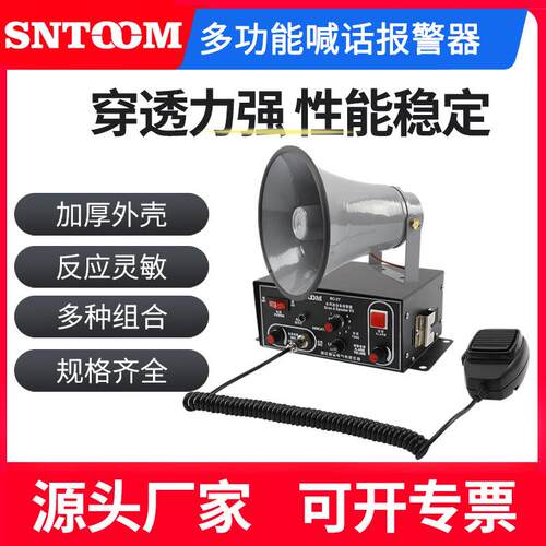 BC-2Y多功能喊话报警器大功率喇叭工业多功能报警器天车报警器