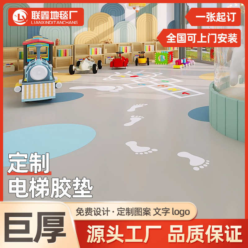 定制PVC地板胶儿童乐园游乐场健身房篮球场商场电梯轿厢彩绘地胶