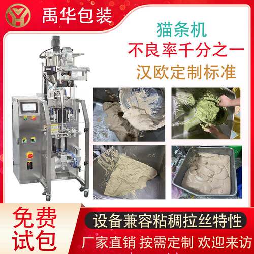 汉欧宠物猫条包装机高速三边封膏体灌装机定制湿粮零食打包机