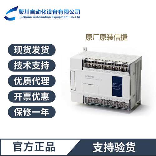 信捷PLC XD5-24T-E主机 14 入/10 出晶体管输出供电电源 AC240V供