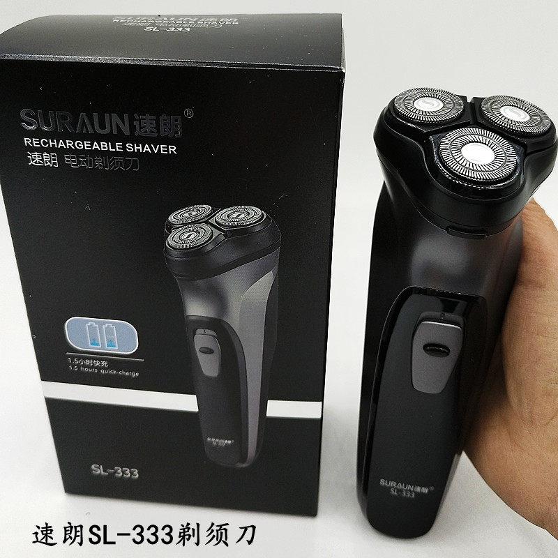 速朗剃胡刀电动剃胡刀旋转式3刀头SL-333 SL-339男士刮胡刀3刀头