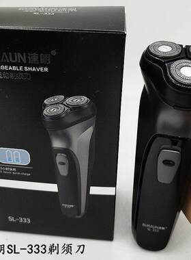 速朗剃胡刀电动剃胡刀旋转式3刀头SL-333 SL-339男士刮胡刀3刀头