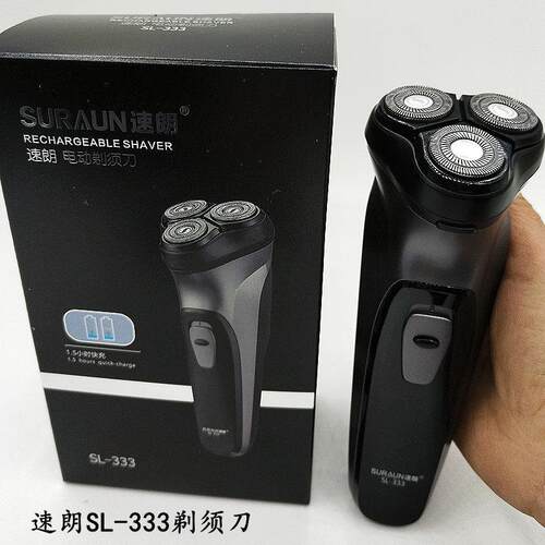 速朗剃胡刀电动剃胡刀旋转式3刀头SL-333 SL-339男士刮胡刀3刀头