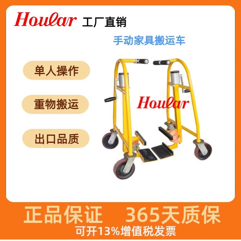 HOULAR手动家具搬运车600公斤液压家具大件货物搬运1.8吨机械搬运