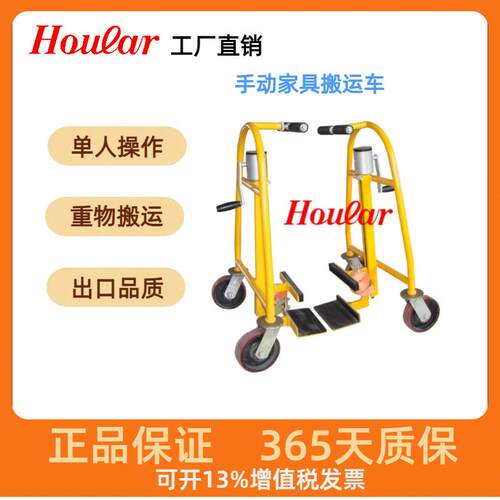 HOULAR手动家具搬运车600公斤液压家具大件货物搬运1.8吨机械搬运