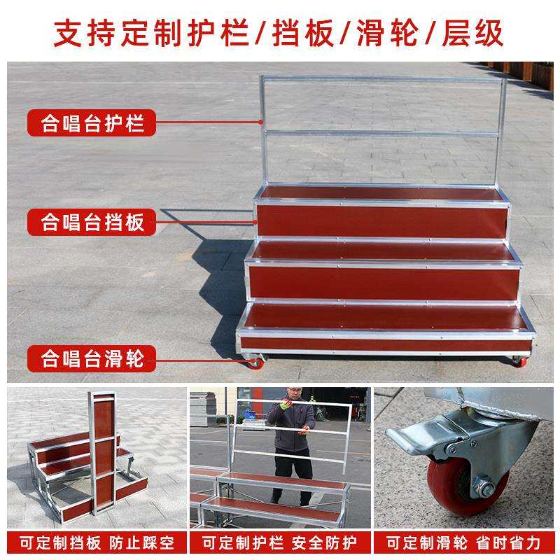 合动学唱台1.28x30x阶三层可移折叠铝合台校幼儿园集体实木合影台
