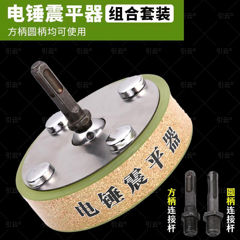 瓷砖平铺震平器贴砖神器大地地砖工具震动冲击钻瓦工电锤拍打改装
