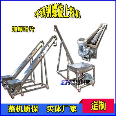 不锈钢U型螺旋输送机添加剂斜坡上料机淀粉面粉提升机蛟龙给料机