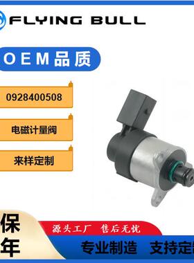 适用于电磁阀调节阀计量单元SCV燃油计量阀压力阀0928400508