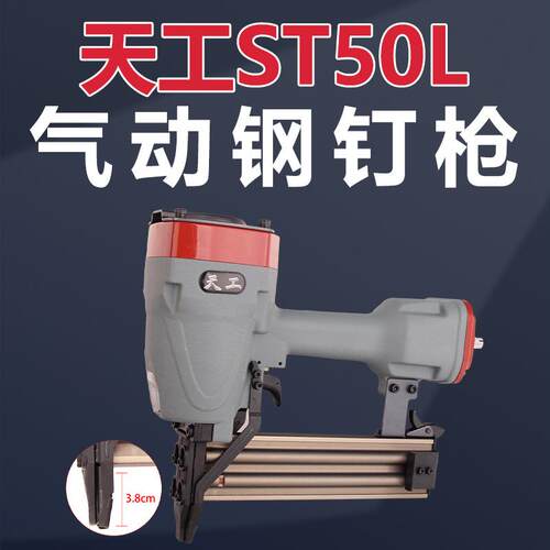 天工钢钉枪ST50L超长嘴钢钉枪3.8公分枪嘴长度木工装修龙骨吊顶64