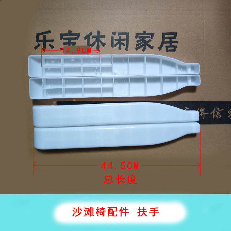 塑料躺椅配件扶手沙滩椅折叠椅躺椅配件坐垫靠背办公午休椅子一对