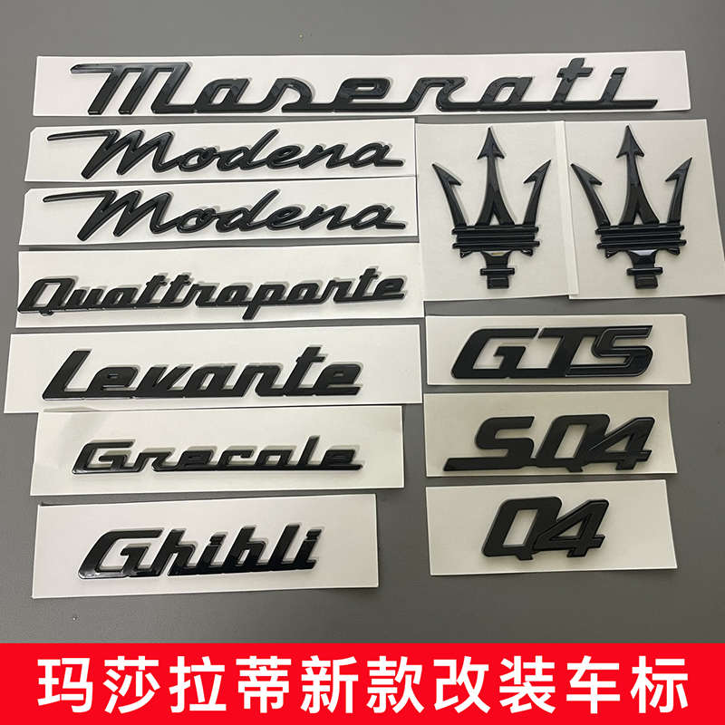 新款玛莎拉蒂车标贴总裁GT机盖标吉博力侧标莱万特字母标尾标改装