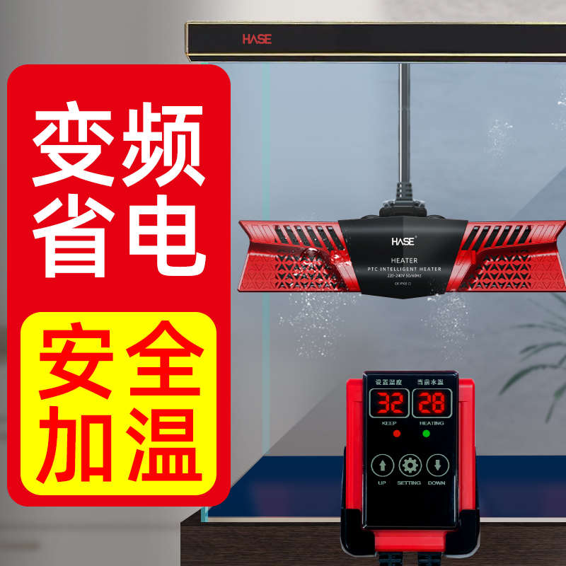 HASE鱼缸加热棒出口变频自动恒温热带鱼海缸专用乌龟加温棒加温器