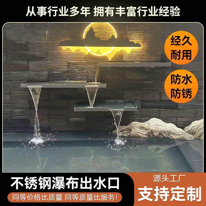 不锈钢瀑布出水口水幕墙流水墙庭院水景假山花园鱼池景观流水槽
