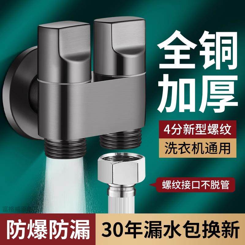 双出水洗衣机水龙头角阀一进二出用双龙头自动止水阀一分二头