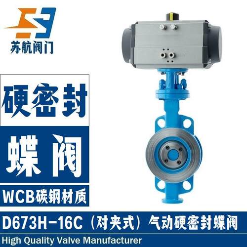 供应D673H气动对夹式硬密封蝶阀蒸汽导热油高温三偏心气动切断阀