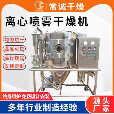 电镀废液喷雾干燥机树脂离心喷雾干燥机蛋白质水解物干燥机厂家