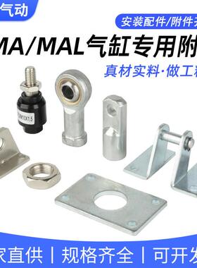 MA迷你气缸MAL附件Y接头底座安装LB支架SDB/I/FA凸缘16/20/25