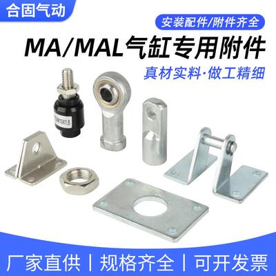 MA迷你气缸MAL附件Y接头底座安装LB支架SDB/I/FA凸缘16/20/25