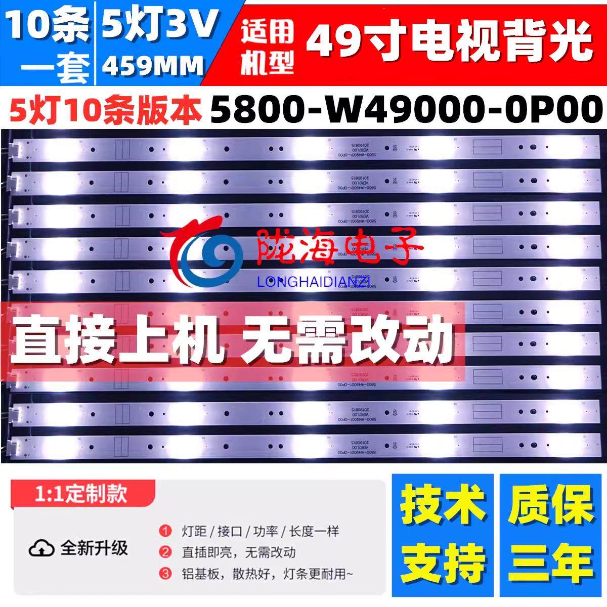 适用创维49E5ERS 49E360E 灯条5800-W49000-0P00 5灯10条版本
