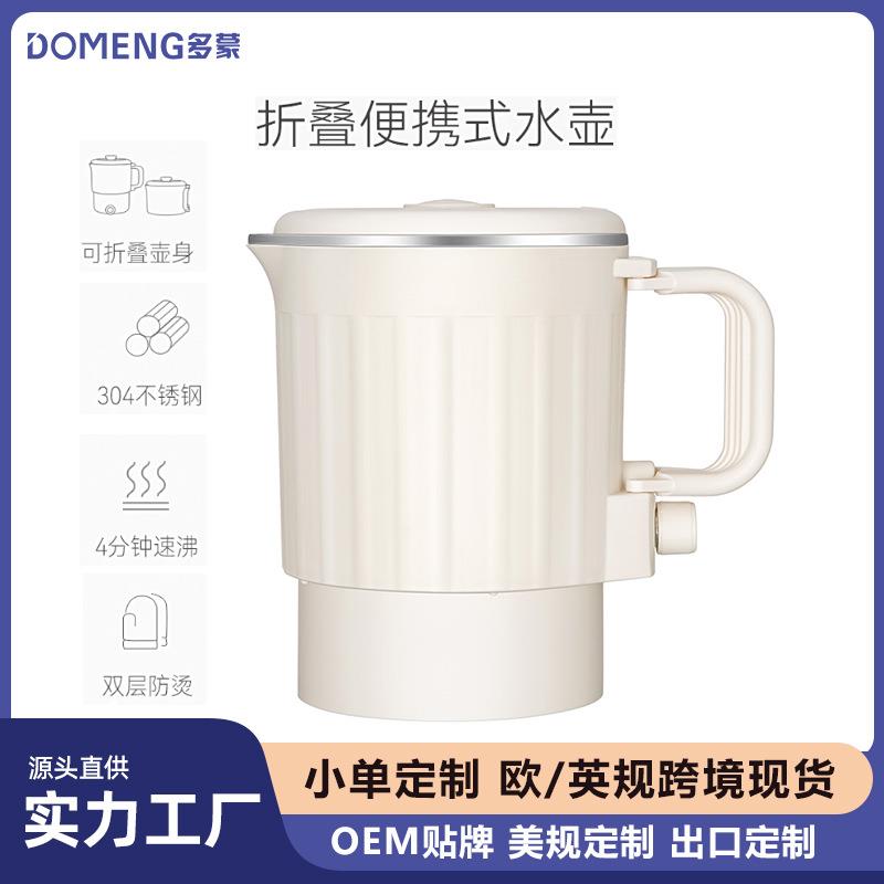 110V220V便携式不锈钢折叠电热水壶手柄折叠跨境冬季礼品欧英美规
