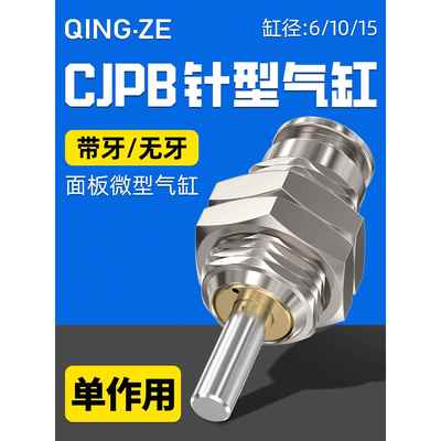 微型针型迷你小气缸CJPB4/6/10/15外螺纹弹簧压回单作用CJPS气动