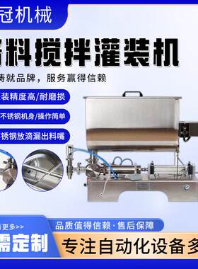 小型酱料灌装机牛肉辣椒酱番茄酱火锅底料U型卧式定量搅拌灌装机