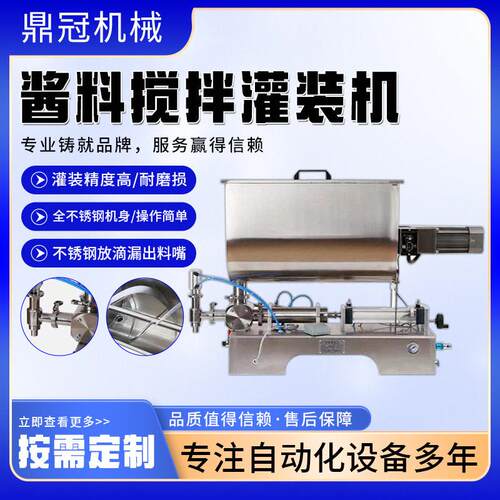 小型酱料灌装机牛肉辣椒酱番茄酱火锅底料U型卧式定量搅拌灌装机