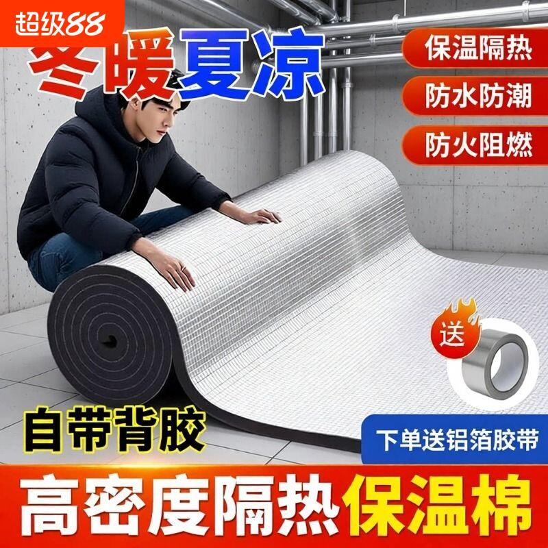 隔热棉保温棉隔热板自粘屋顶防晒耐高温隔热材料防火室内铝箔室外